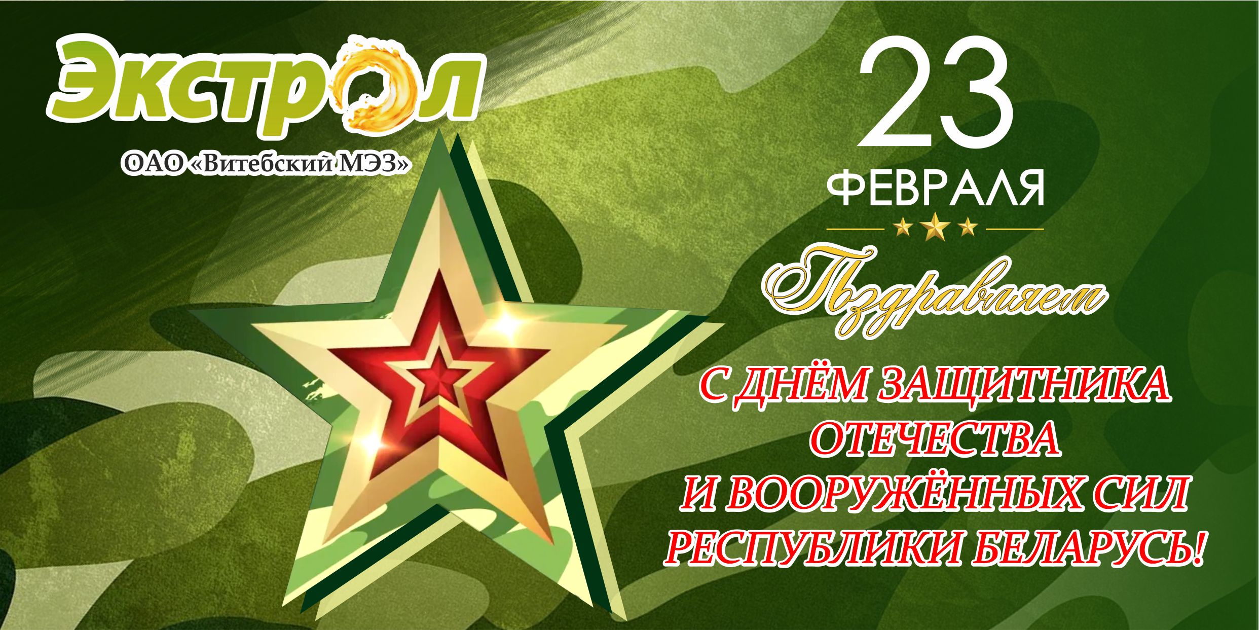 Открытка 23 февраля