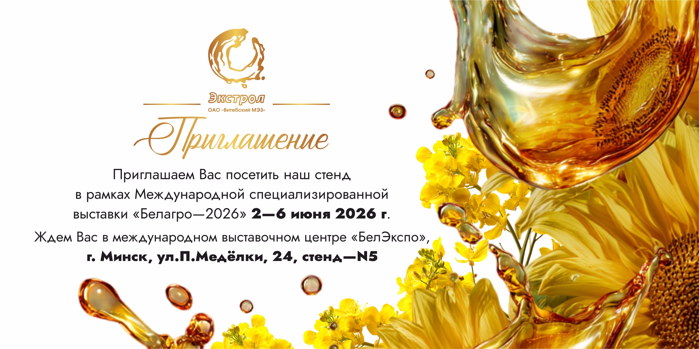 Беалагро-2026