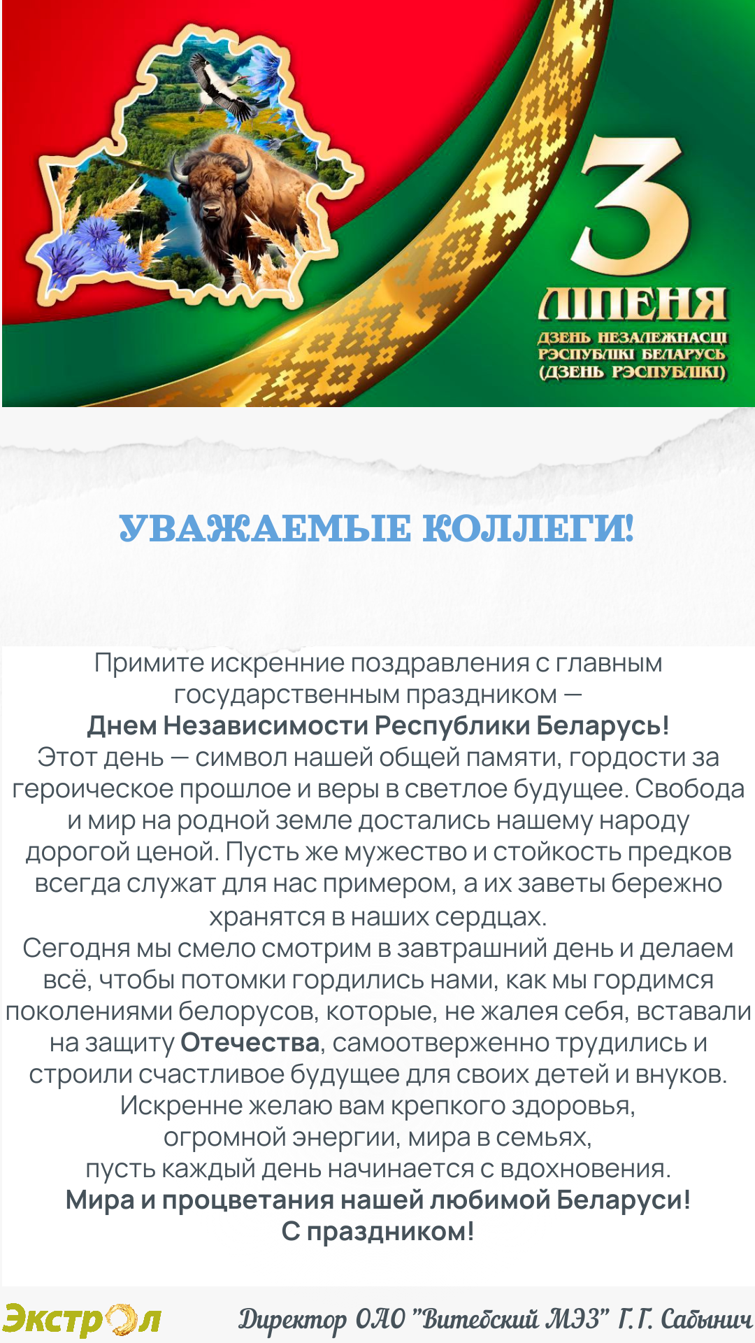Поздравление с 3 июля
